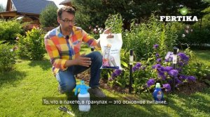 Фертика Комплексное цветочное удобрение