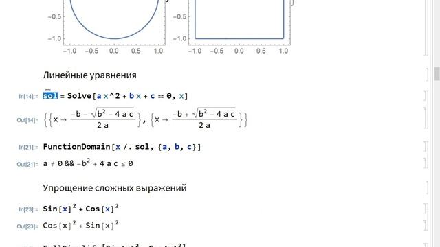 Wolfram Mathematica, 1 занятие, осень 2020 смотреть онлайн