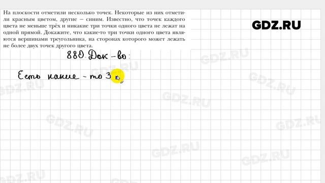 № 880 - Геометрия 9 класс Мерзляк смотреть онлайн