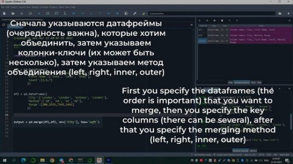Склеивание датафреймов через pd.merge(). Pandas / Merging dataframes with pd.merge(). Pandas