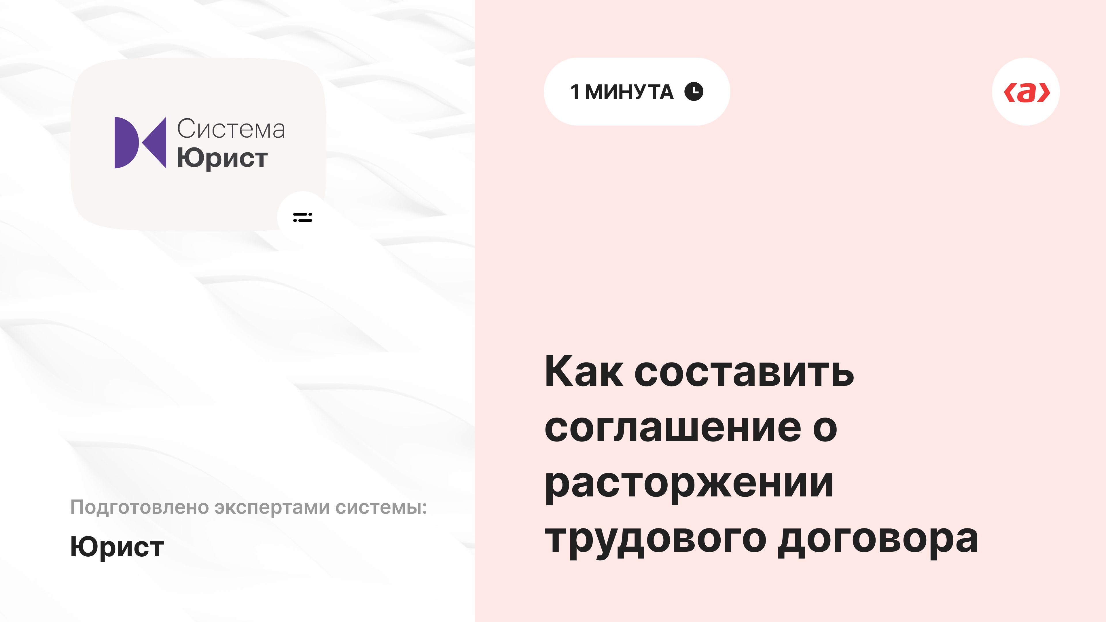 Как составить соглашение о расторжении трудового договора