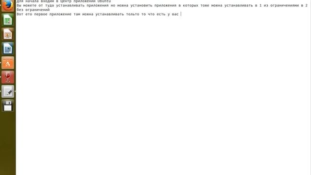 Как устанавливать приложения в Ubuntu смотреть онлайн