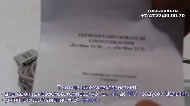 Термопреобразователи ТСП-102 смотреть онлайн