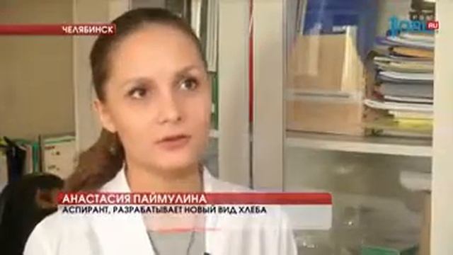 Хлеб-антистресс челябинцам предлагают испытать на себе смотреть онлайн