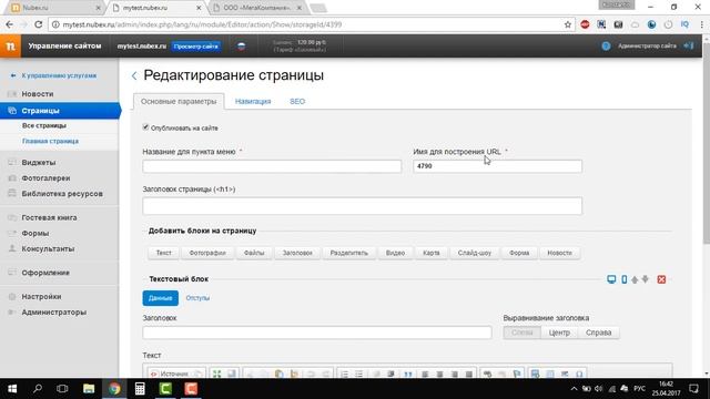 Как создать страницу на сайте смотреть онлайн