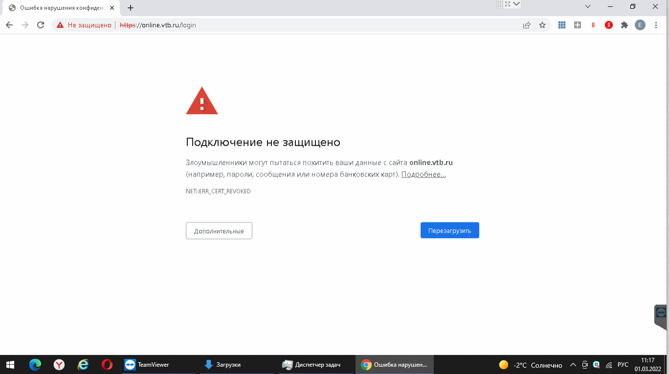 Подключение не защищено при входе на сайт банка: ВТБ, Сбербанк, Центробанк, Банк России и т.д. смотреть онлайн