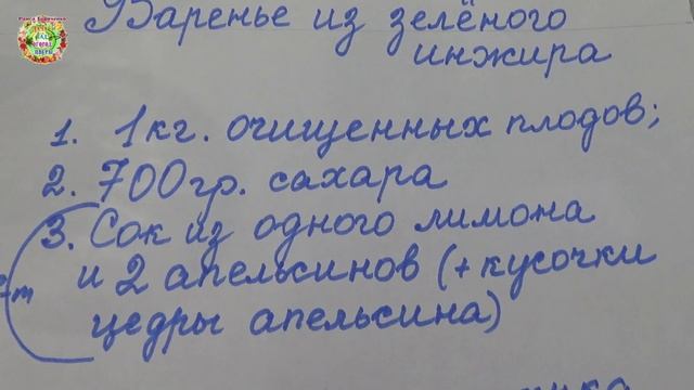 Вкусное варенье из зелёных плодов инжира с ароматом и вкусом апельсина смотреть онлайн