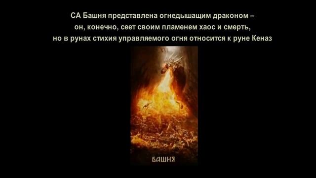 Колода "Runic Tarot" (от Jack Sephiroth) смотреть онлайн