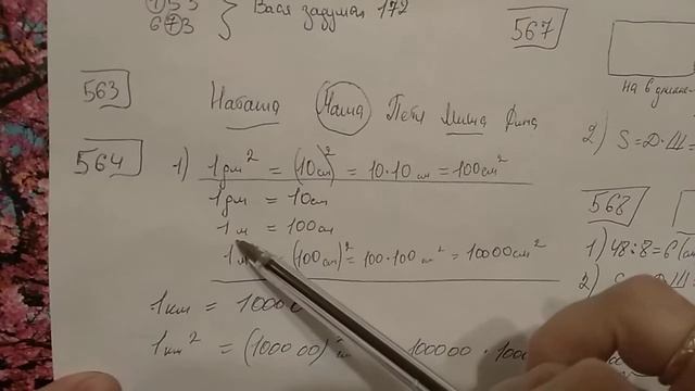 561, 562, 563, 564, 565, 566, 567, 568 Математика 5 класс. Задачи, найдем площадь, смотреть онлайн