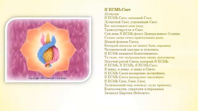 Ангелы озарения, ч 7 Пламя в сердце смотреть онлайн