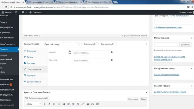 Создание Интернет-магазина на Woocommerce