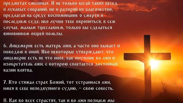 14 Лествица Ступень 12 О лжи смотреть онлайн