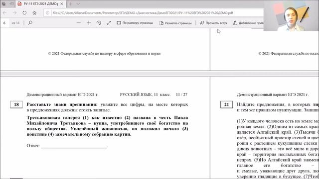 Вся пунктуация! Задания 16-21 смотреть онлайн