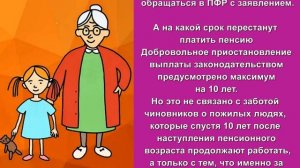 Отказ от пенсии. В чем выгода? Как происходит увеличение пенсии после отказа.