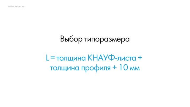 КНАУФ-шуруп самонарезающий прокалывающий TN смотреть онлайн