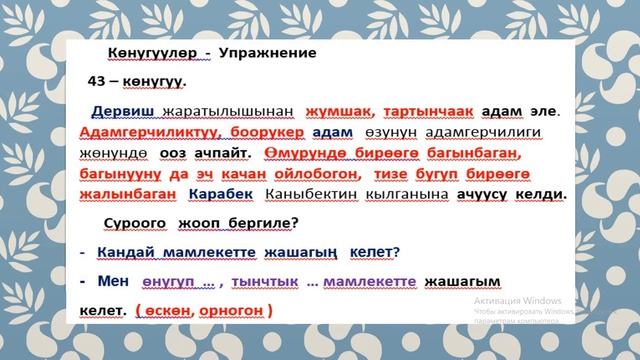 Кыргыз тили 9- кл Тема: Көнугуулөр Бир өңчөй аныктоочтор боюнча смотреть онлайн