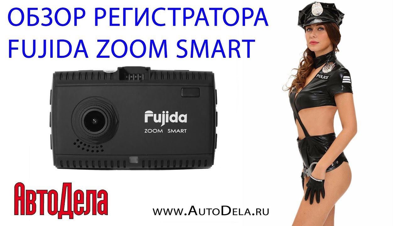 Обзор видеорегистратора Fujida Zoom Smart