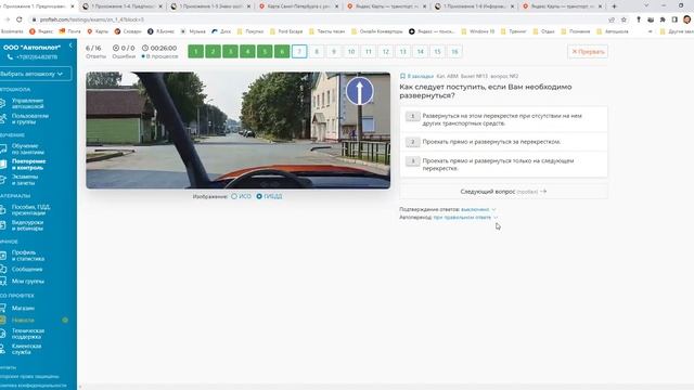 Занятие 5 Часть 1. ПДД 2023. Приложение 1.4. Предписывающие знаки и разбор билетов по теме смотреть онлайн