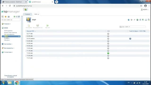 Как изменить версию PHP в ISPManager смотреть онлайн