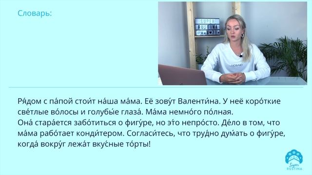 ČÍTAME TEXT V RUŠTINE SPOLU ??? // Cvičenie S Native Speakerom // Text O Rodine Po Rusky ????