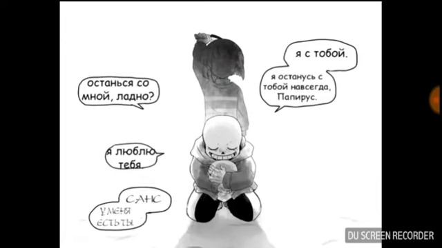 Озвучка комиксов андертейл #3 смотреть онлайн