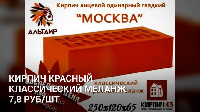 7,8 за лицевой кирпич в Кирове - последняя цена смотреть онлайн