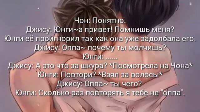 Юнгуки фанфик "Новенький" 5 часть смотреть онлайн