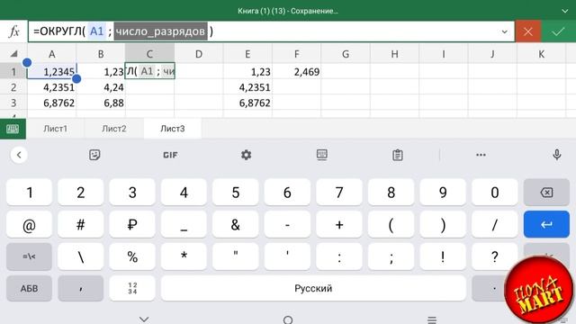 #MicrosoftExcel Android Округляем цифры со знаком после запятой смотреть онлайн