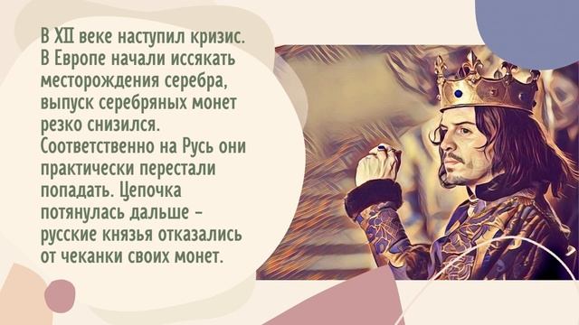 Почему в Древней Руси исчезли монеты? смотреть онлайн