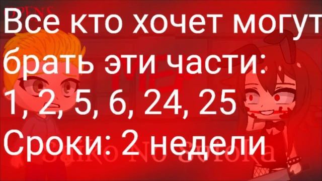 Gacha Club MAP {🔪·Saiko no Sutoka·🔪} кто хочет может брать эти части смотреть онлайн