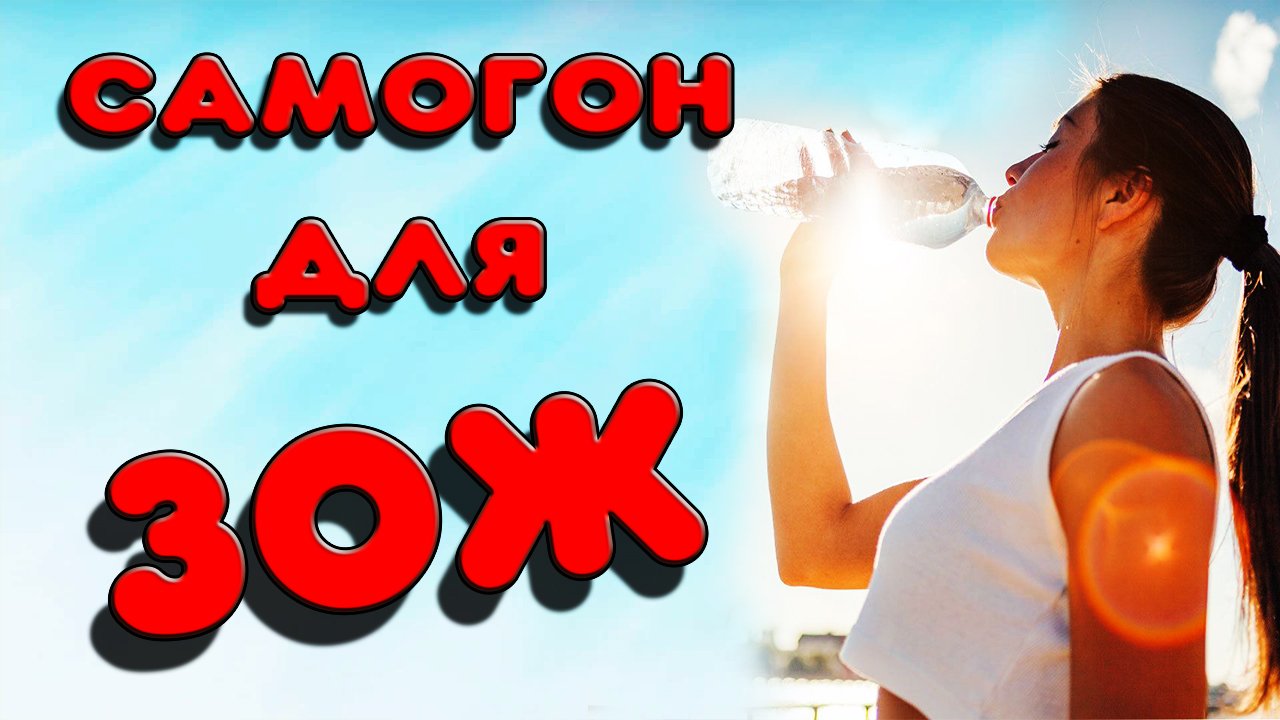 САМОГОН ДЛЯ ПРАВИЛЬНО ПИТАЮЩИХСЯ #самогон #самогонныйаппарат #мужскоехобби #настойка #узелотбора смотреть онлайн