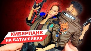 Обзор с багами: фигурки по игре Cyberpunk 2077 от фирмы Pure Arts