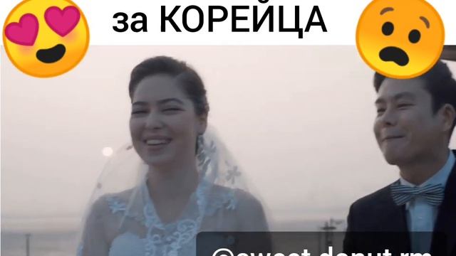УЗБЕЧКА вышла замуж за КОРЕЙЦА ?? смотреть онлайн