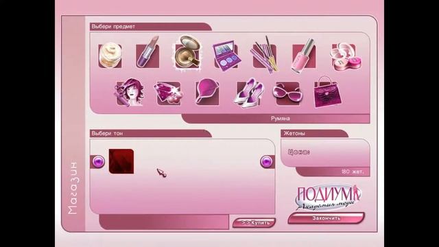 The Charlton's Fashion Academy (подиум академия моды) - приглашение и мобильник Керолл # 9 смотреть онлайн