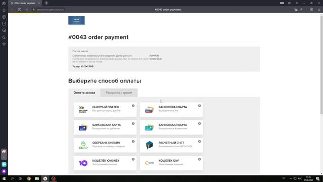 Продамус и Геткурс. Большое обновление страницы оплаты - увеличение конверсии в оплату! Было - Стал смотреть онлайн