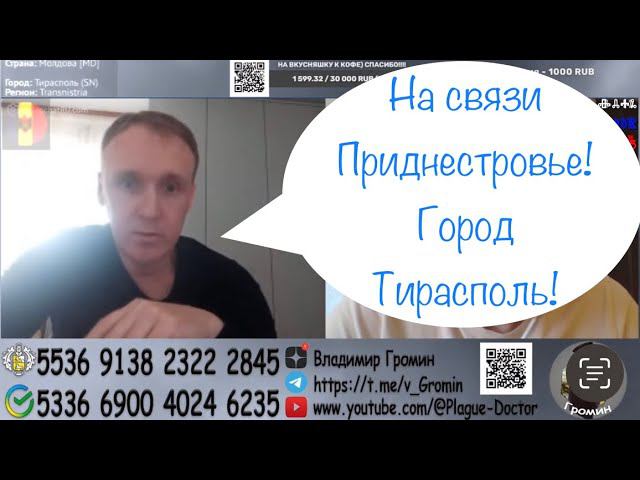 На связи Приднестровье! Город Тирасполь!