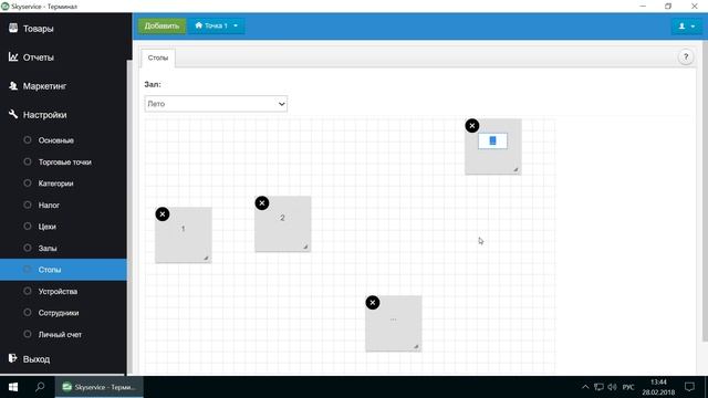 Настройка системы на работу с рестораном. Skyservice POS - Облачная касса
