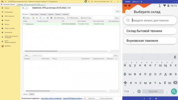 DataMobile 3: Перемещение товаров на складе