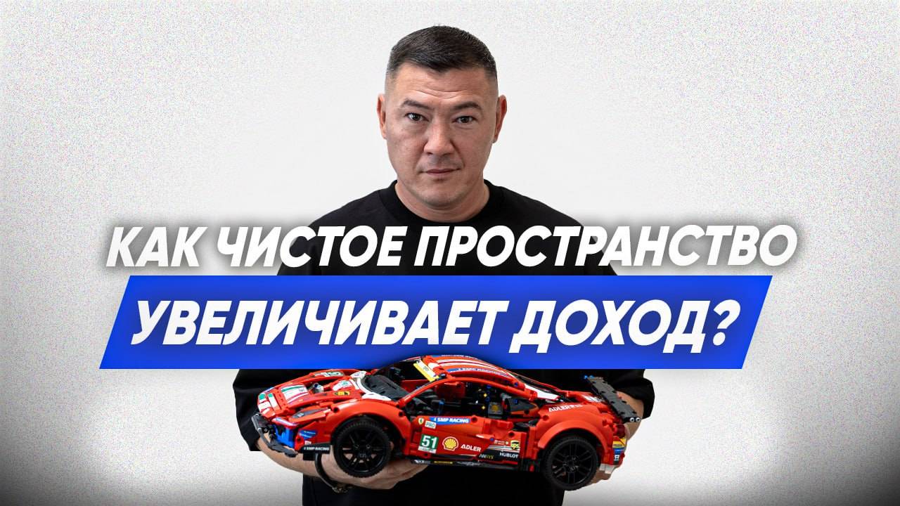 КАК ЧИСТОЕ ПРОСТРАНСТВО УВЕЛИЧИВАЕТ ТВОЙ ДОХОД? Клининговый бизнес. Компания Эксперт клининг. смотреть онлайн