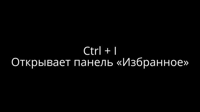 Основные горячие клавиши Windows - Работа в Internet Explorer смотреть онлайн