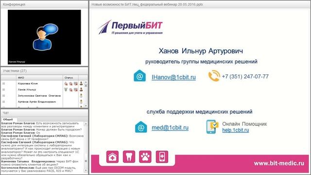 Новые возможности БИТ.Управление медицинским центром смотреть онлайн