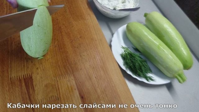 Нереально вкусные рулетики из КАБАЧКОВ с сыром и чесноком // Идеальная холодная закуска из КАБАЧКОВ смотреть онлайн