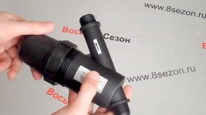 Сетчатый фильтр тонкой очистки для капельного полива