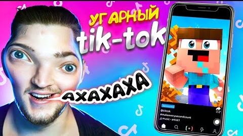 ЭТОТ ТИК ТОК СЛОМАЛ МОЙ МОЗГ! ПОСЛЕДНЯЯ РЕАКЦИЯ НА УГАРНЫЙ TIK-TOK!