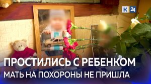 В Краснодаре прошли похороны мальчика, убитого отчимом