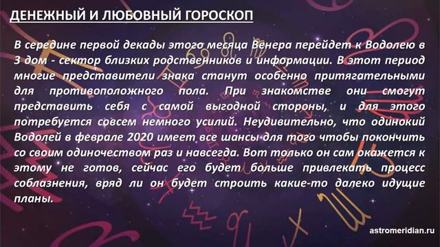 ВОДОЛЕЙ - гороскоп на февраль 2020 года смотреть онлайн