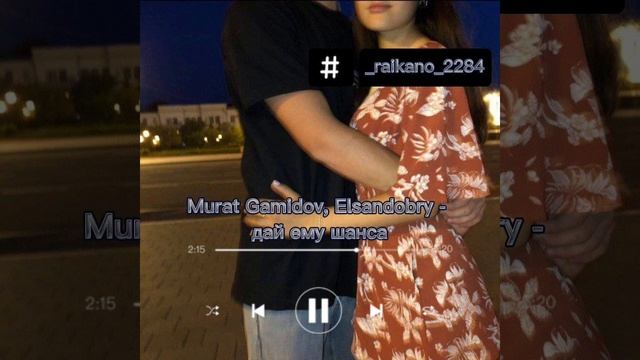?✨️Новая цыганская песня ?✌? Дай ему шанса — Murat Gamidov, Elsandobry?❤️? смотреть онлайн