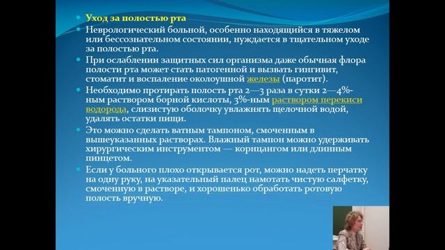 Уход за неврологическим больными смотреть онлайн