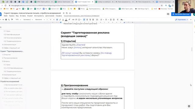 Тизер к скрипту продаж и работе с возражениями по таргетированной рекламе смотреть онлайн