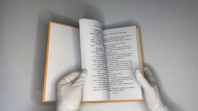 Секрет черной дамы